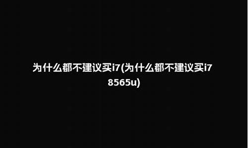 为什么都不建议买2022款gs8_为什么都不建议买gs8s